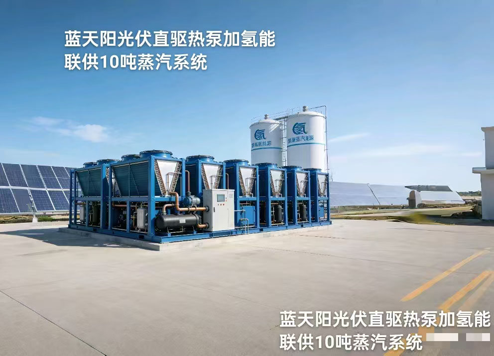 光伏+直驱热泵+氢能互补